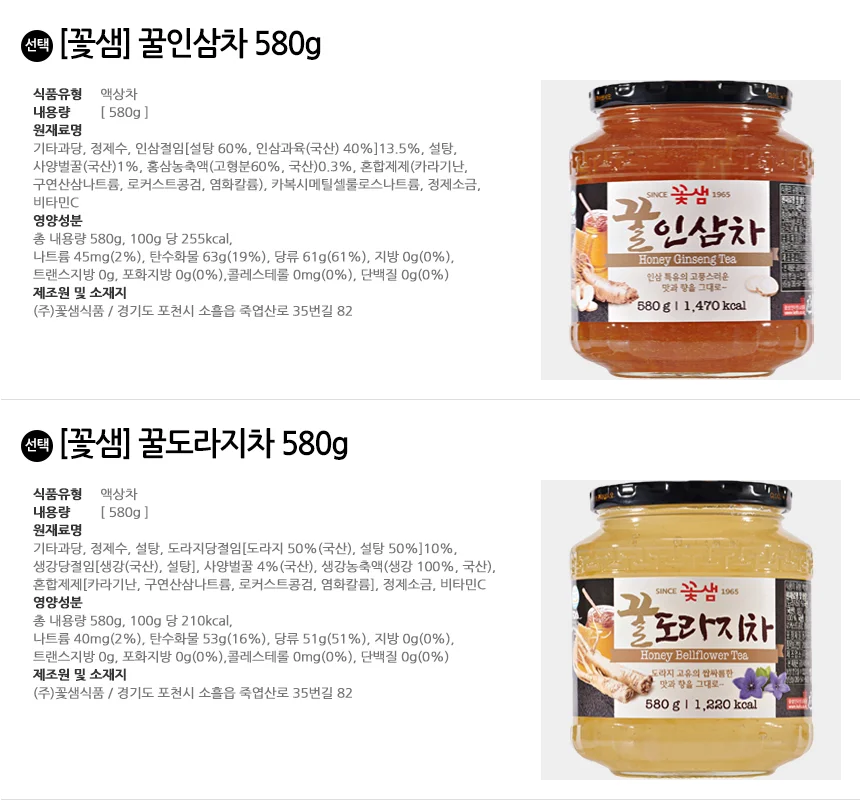 꽃샘 꿀인삼차 580g + 꿀도라지차 580g 상세2