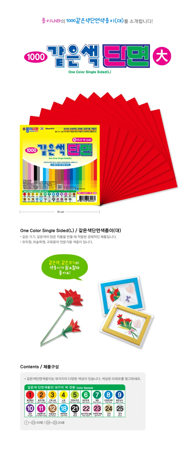 1000 종이나라 같은색 단면(대) 색종이 종이접기 (10개) 상세2