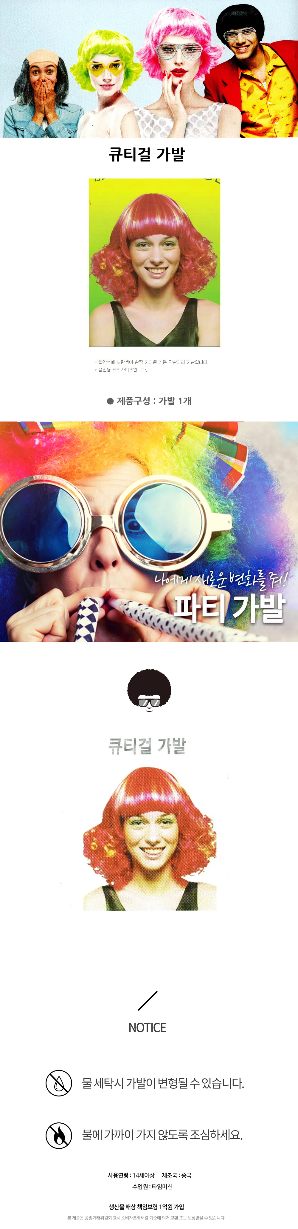 파마가발 금발가발 파티용가발 이벤트가발 사진촬영소품 가발 큐티걸 상세이미지