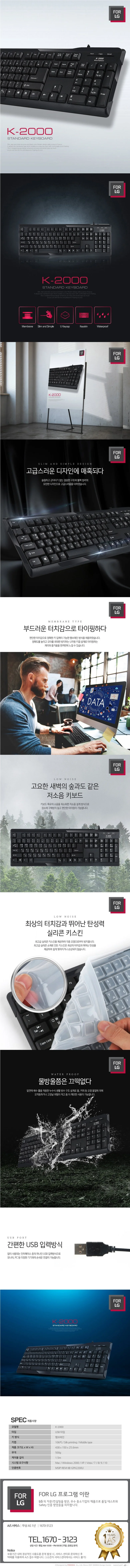 LG 키보드 K-2000 USB방식 실리콘 키스킨포함 저소음 상세1