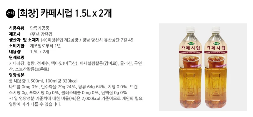 희창 카페시럽 1.5L x 2개 상세2