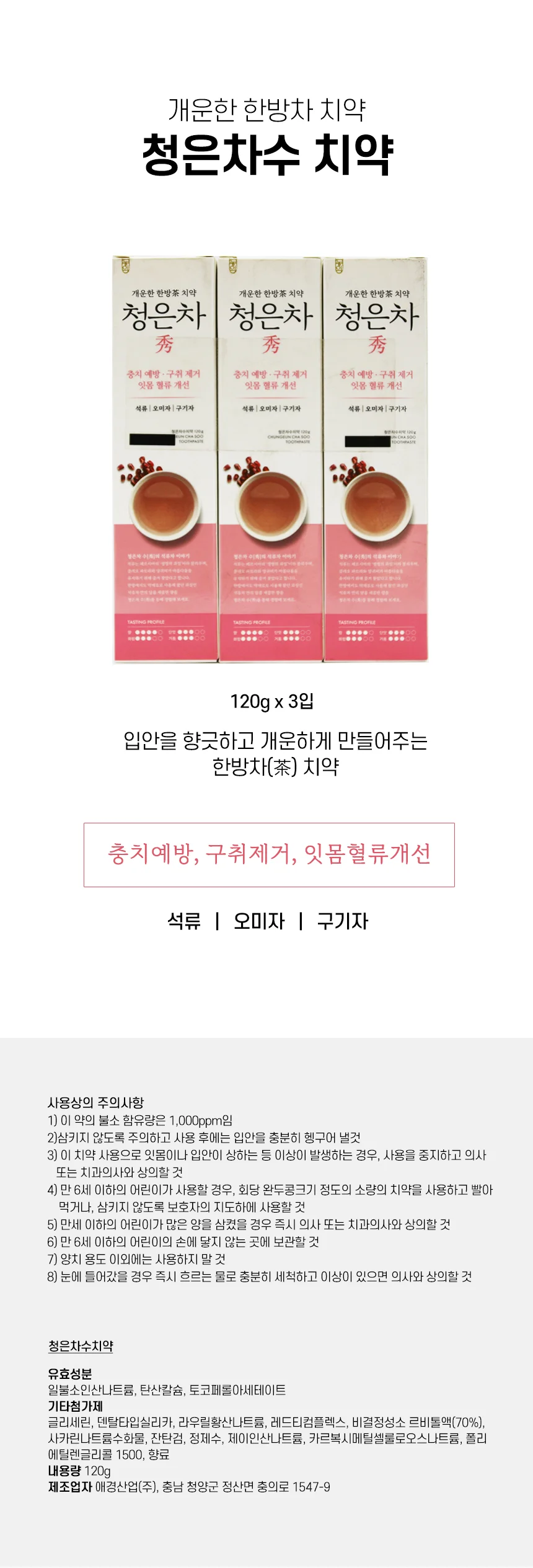 석류 오미자 구기자 향긋 개운한 한방 청은차 3개입 생활 용품 잡화 욕실 치약 잇몸 상세1