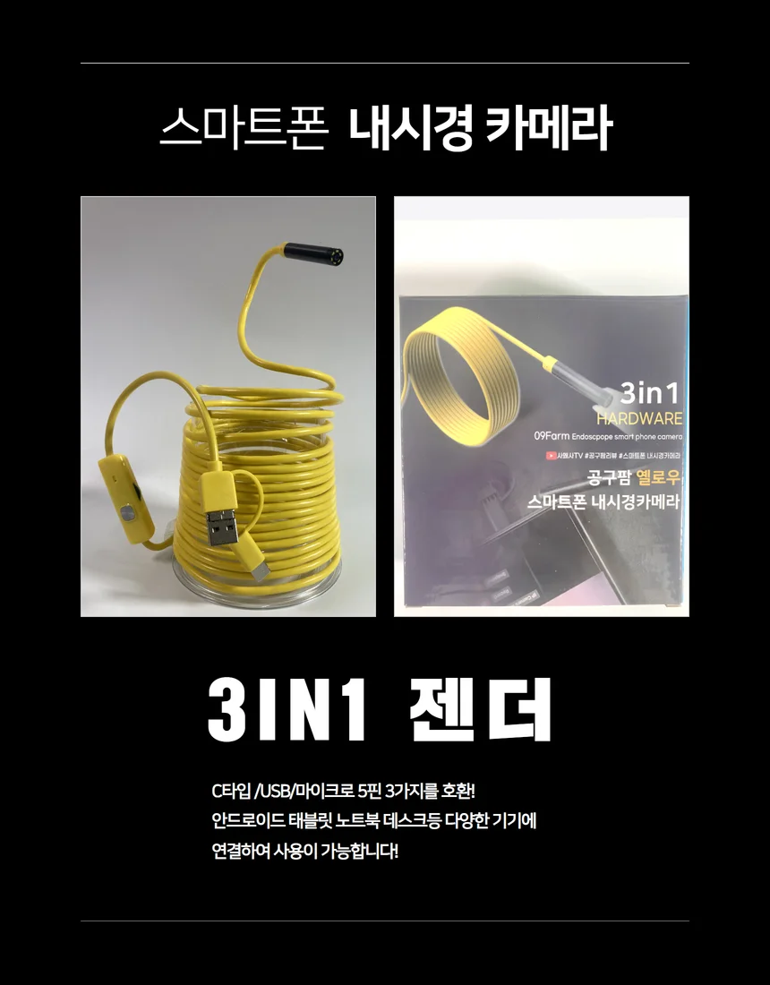 7mm 6led c 타입 hd 내시경 카메라 5 미터 옐로우 상세3