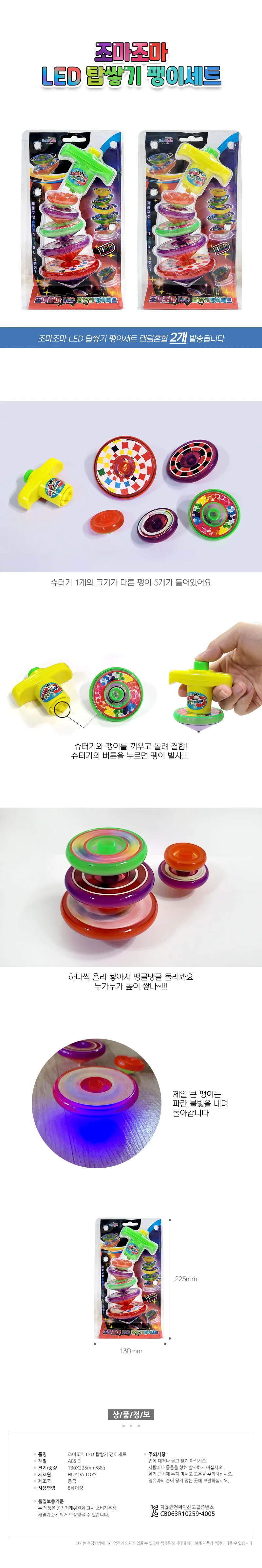 탑쌓기 팽이세트 2개 라이트 장난감 손팽이 조마조마 상세1