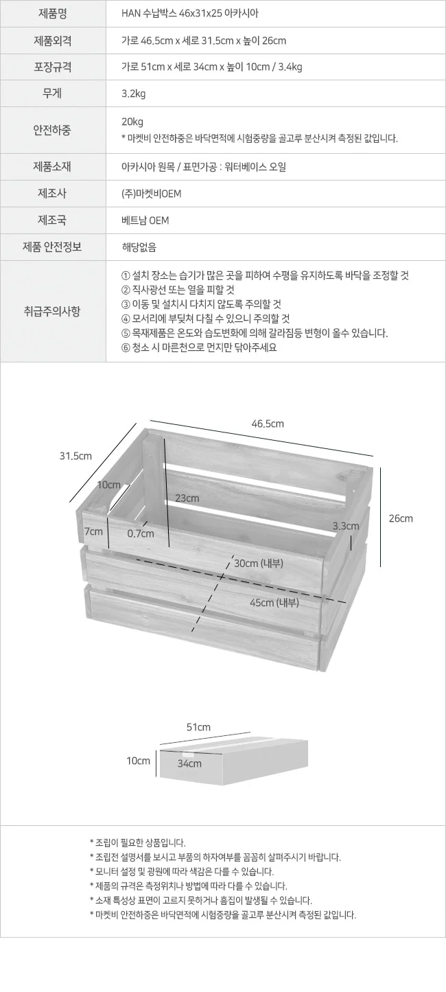 수납박스 46x31x25 아카시아 캠핑박스 보관함 빈티지 상자 상세2