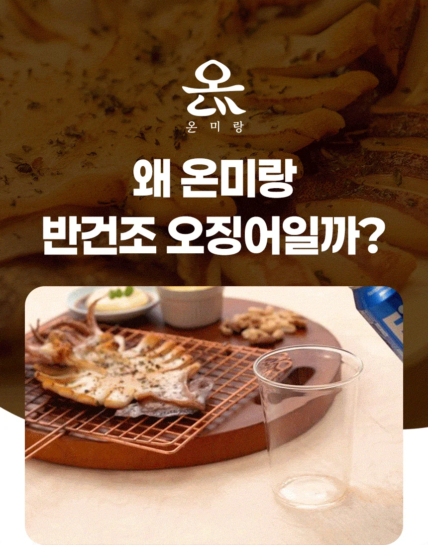 온미랑 국내산 영덕 반건조 오징어 상세4