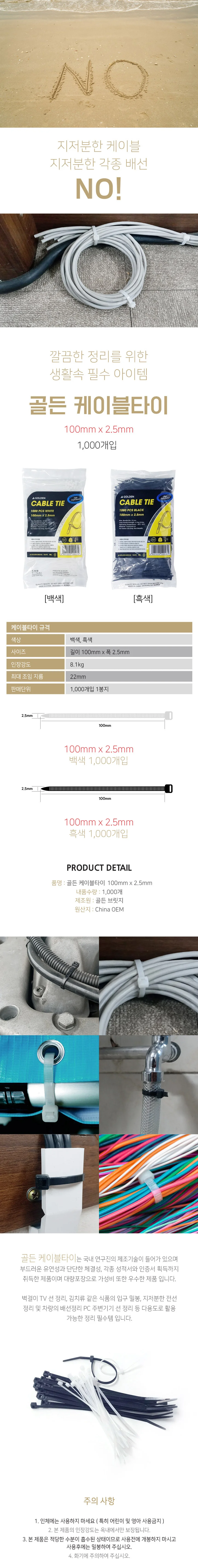 골든 케이블타이 100mm x 2.5mm 1000개입 상세2