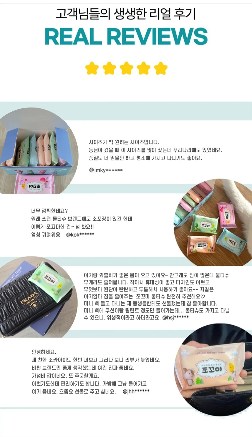 쪼꼬미 휴대용 미니 물티슈 120팩 평량55g 상세8