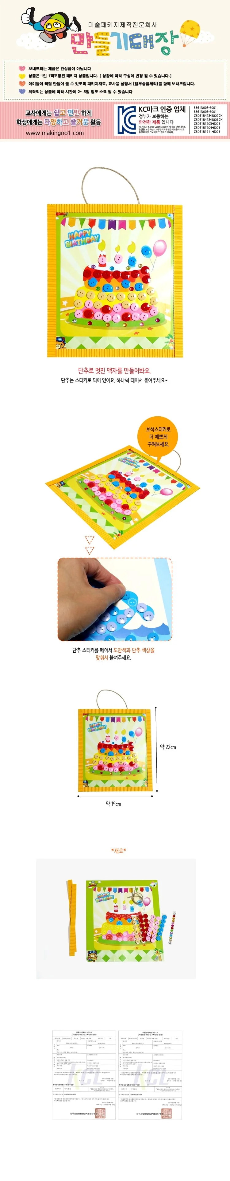 케이크 만들기 단추 미술만들기재료 DIY만들기키트 상세이미지