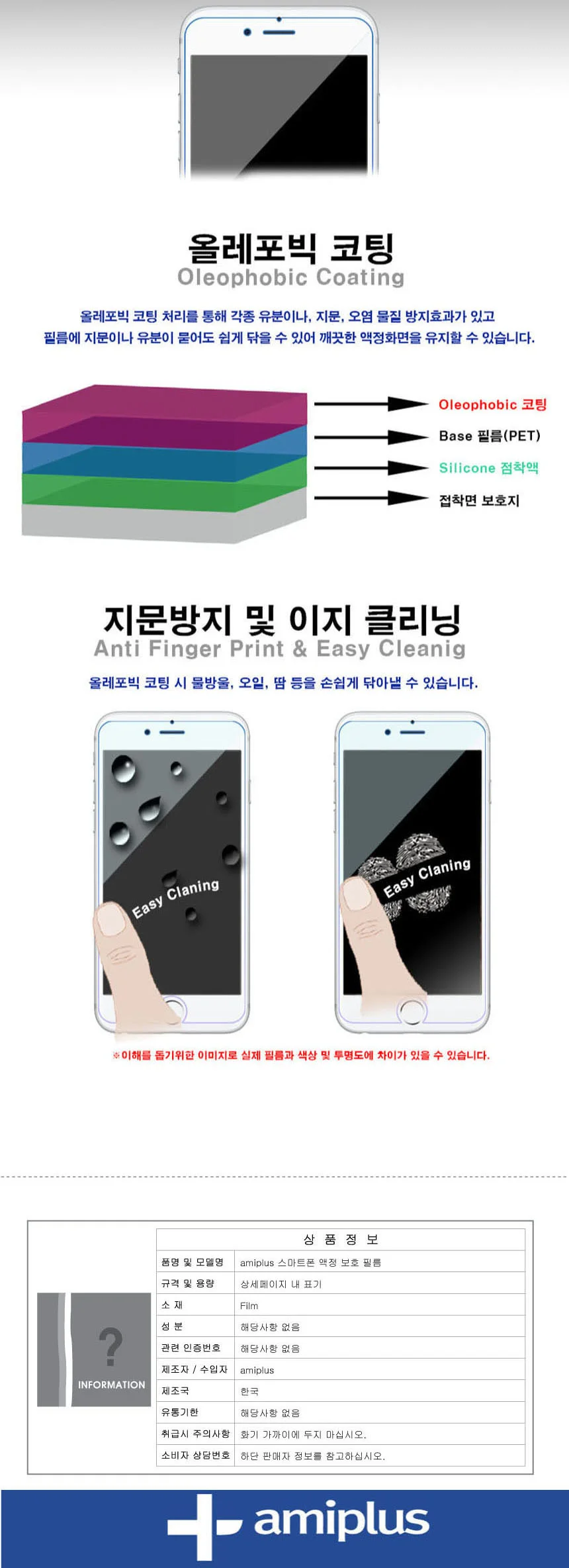 LG G7 ThinQ 씽큐 올레포빅 보호필름 평면형 2매입 상세3