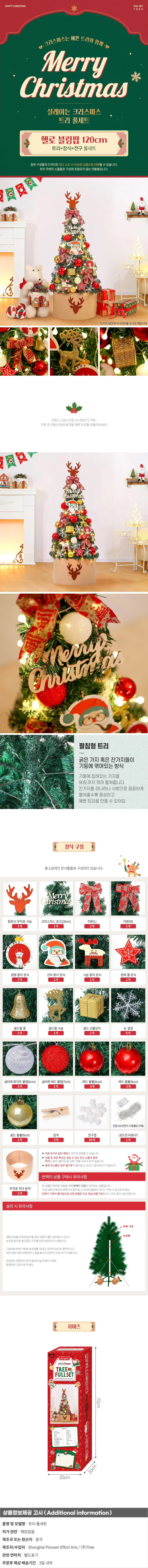 120cm 헬로 블링팝 풀세트 전구포함 크리스마스트리 상세1