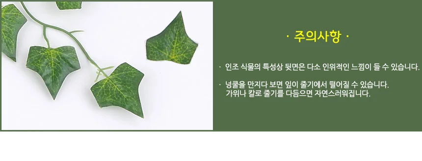 인조 넝쿨 90cm 조화 담쟁이 벽면 장식 실내 인테리어 소품 상세4