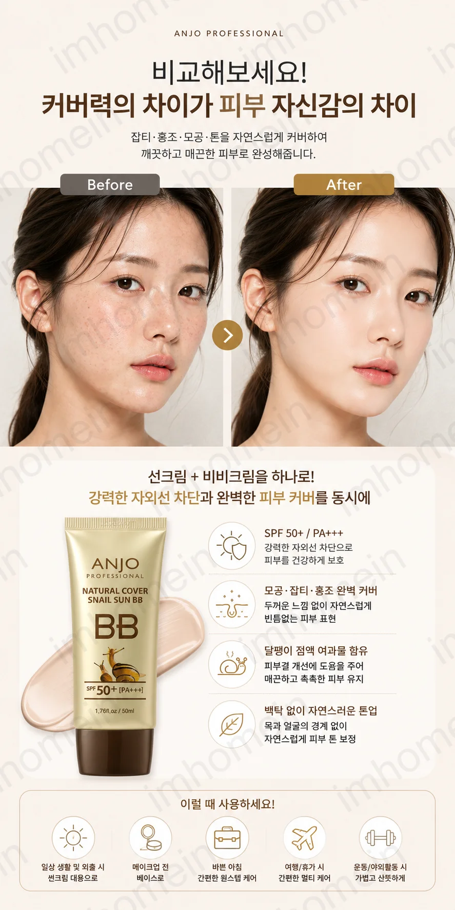 루미나D 비비크림 bb 남녀 내추럴 커버 자외선차단 데일리 메이크업용 상세3