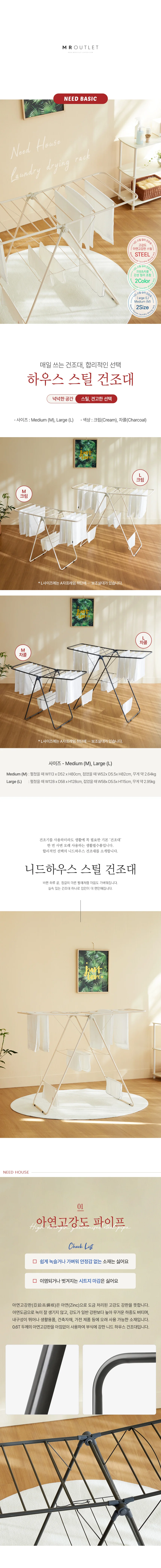 니드 Y자 빨래 건조대 보급형 크림 차콜 2size 상세2