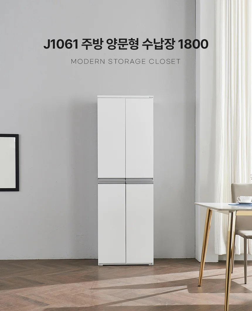 디포랙 주방 양문형 수납장 1800 J1061 상세1
