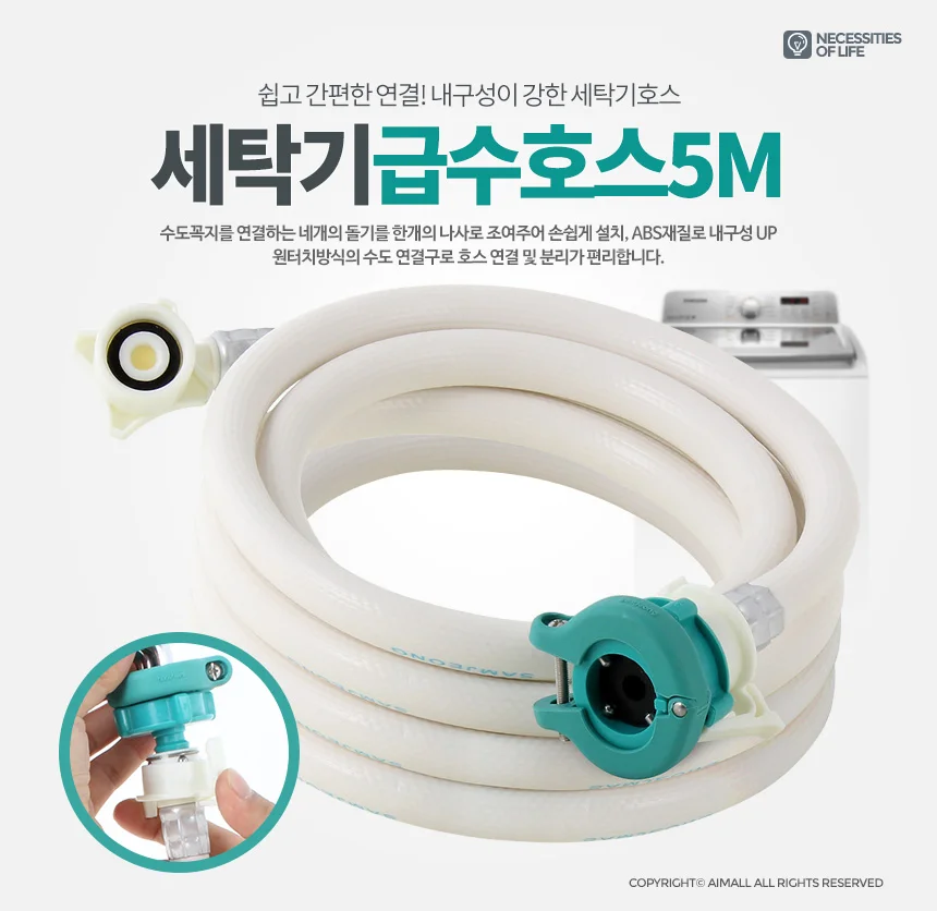 세탁기호스 5M 원터치 급수 연장호스 부품 연결 상세1