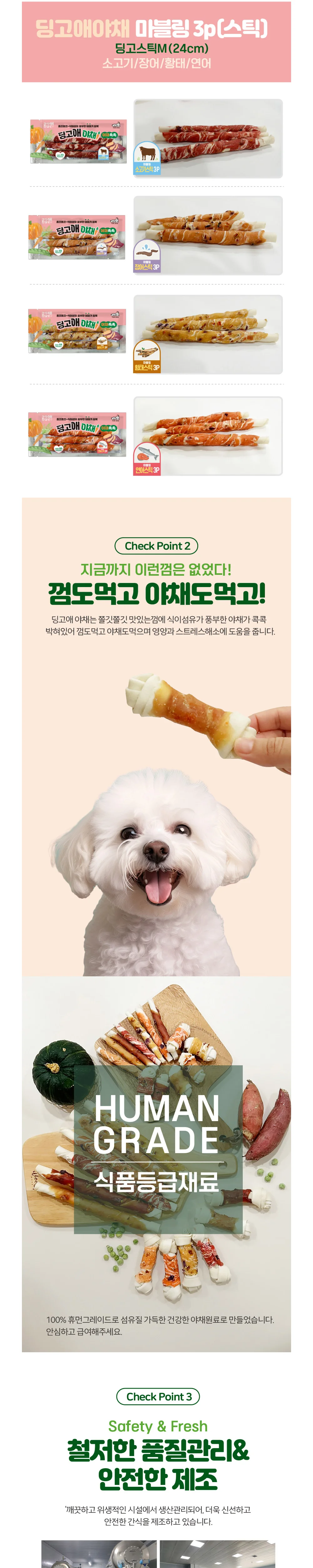딩고애야채 강아지 간식 개껌 애견간식 소고기M 8P 상세5