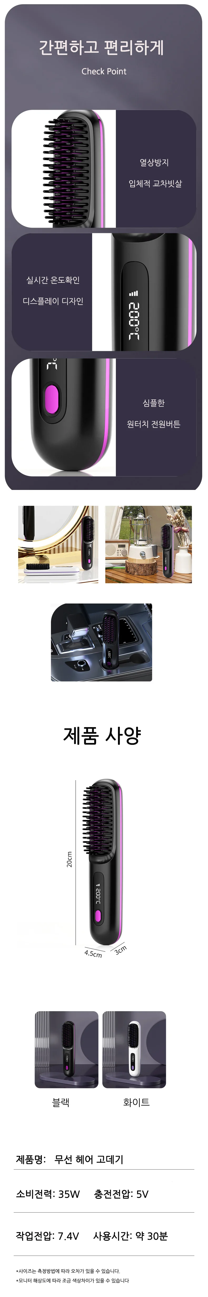 KC인증 무선 빗고데기(꼬리핀+집게핀2P증정) 상세2