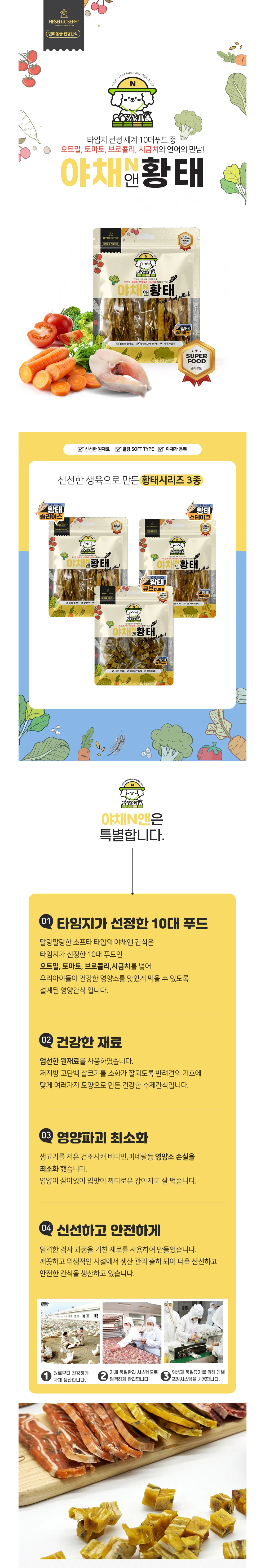 (3개묶음)야채앤 황태 슬라이스160g 상세2