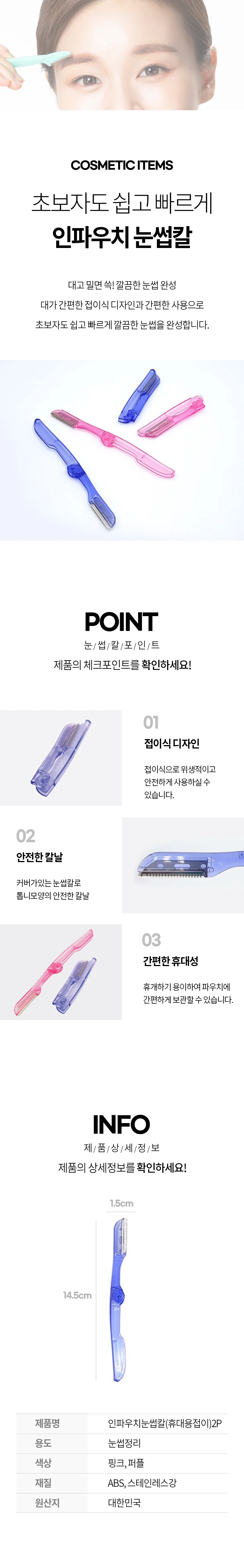 휴대용 접이식 눈썹칼 2p 스틱형 눈썹수정칼 눈썹수정 상세2