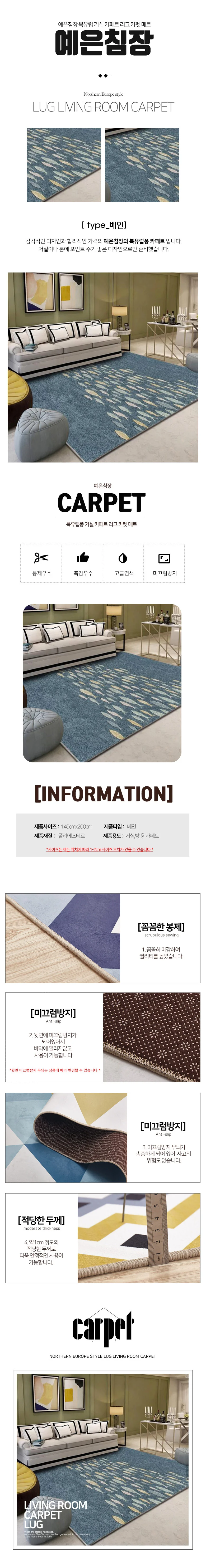 스타일 카페트 침실 거실 러그 매트 140x200 베인 상세1