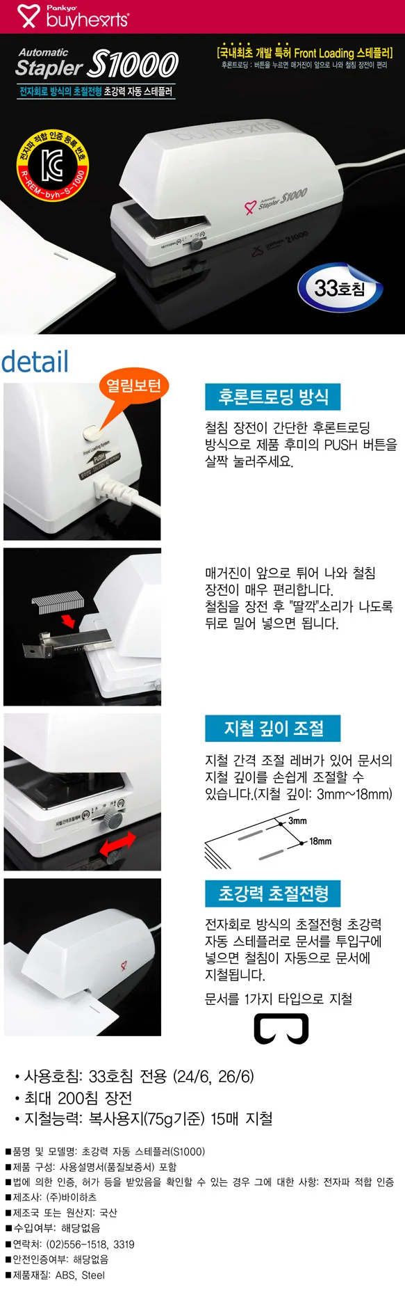 초강력 자동 스테플러 S1000 상세1