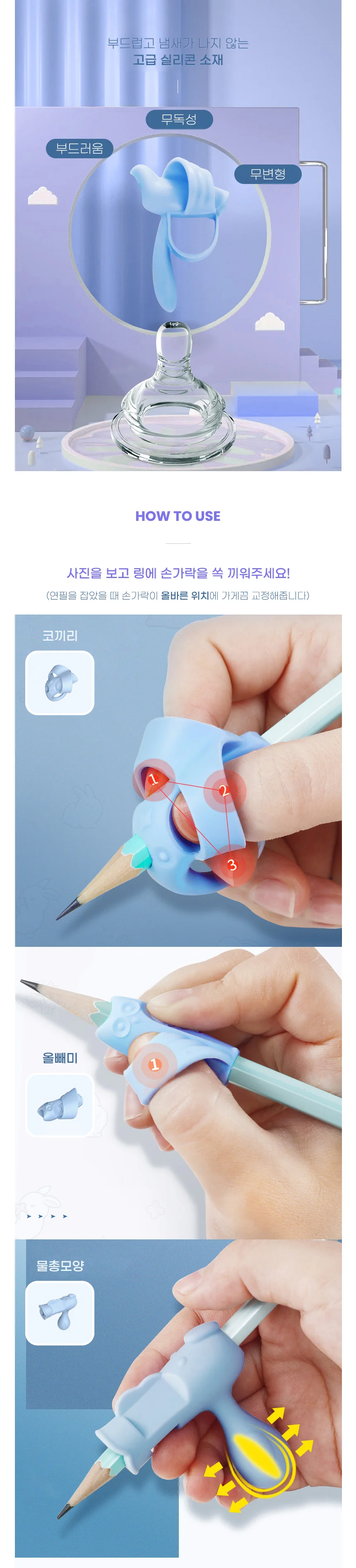 바른 글씨교정 5P 실리콘연필 연필잡는 상세이미지