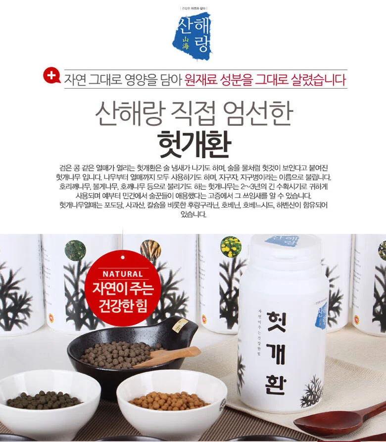 헛개환 300g 상세1