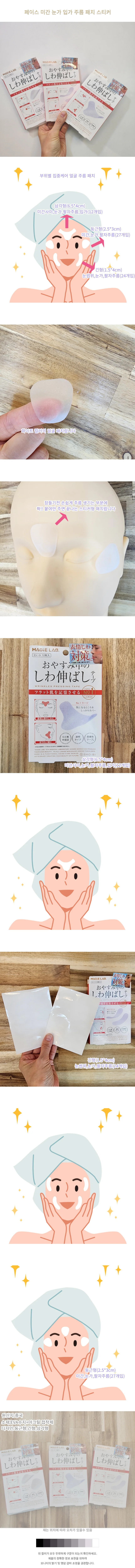 뷰티 미용 주름패치 3가지 패턴 상세1