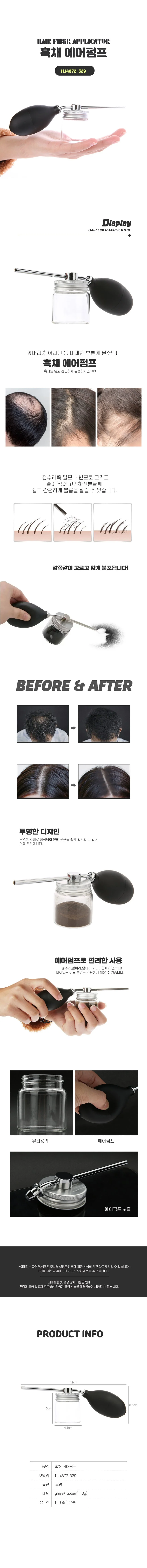 커버 흑채 에어 펌프 분무형 흑채 분사기 헤어 두피 헤어라인 상세1