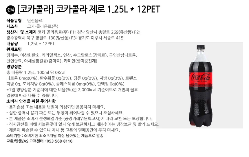 코카콜라 제로 업소용 1.25L x 12PET 상세2