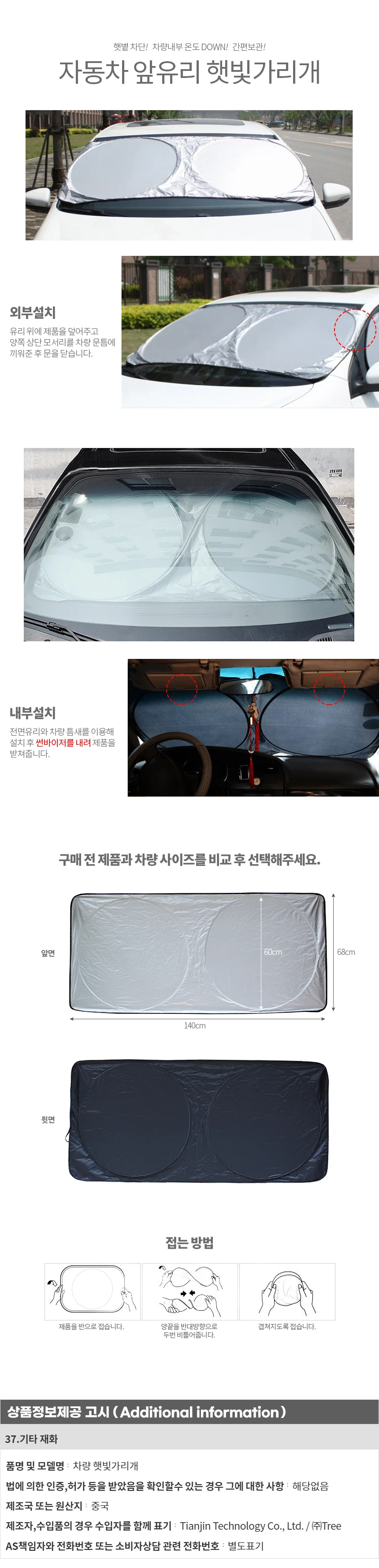 접이식 차량 햇빛가리개 자동차운전석햇빛가리개 차량용햇빛가리개 상세1