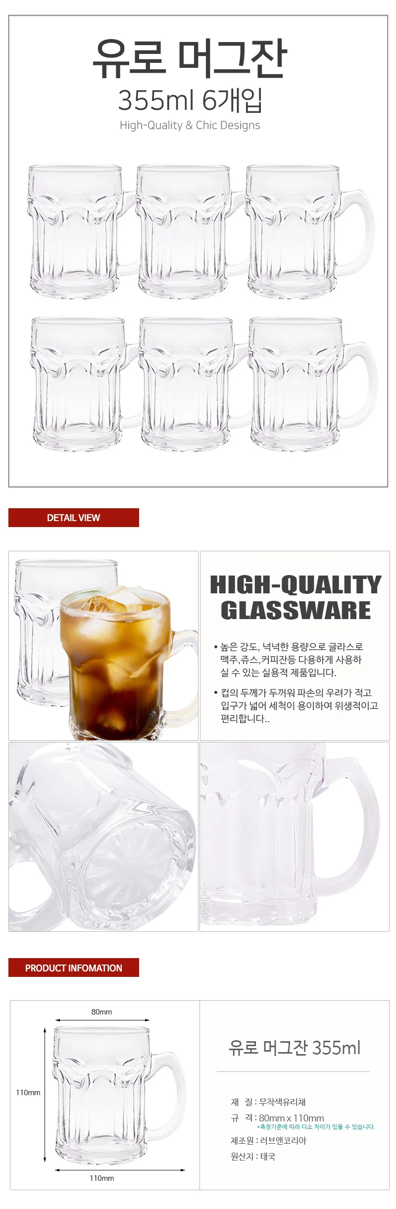 머그컵 355ml 6개입 상세1