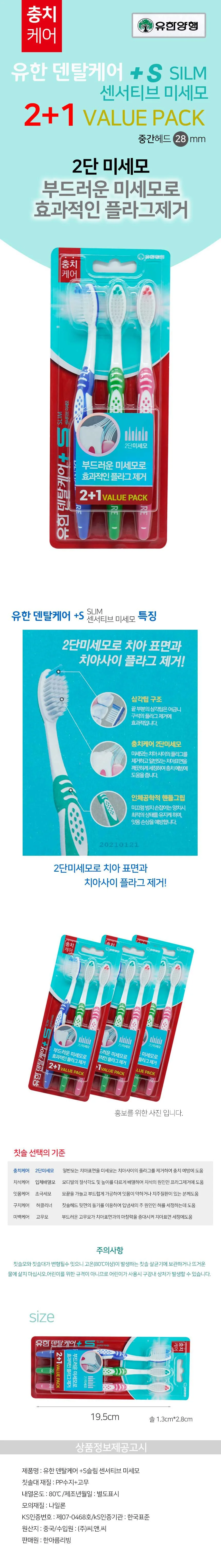 유한 덴탈칫솔 미세모 2+1 큰 칫솔 치석제거 치실 상세1