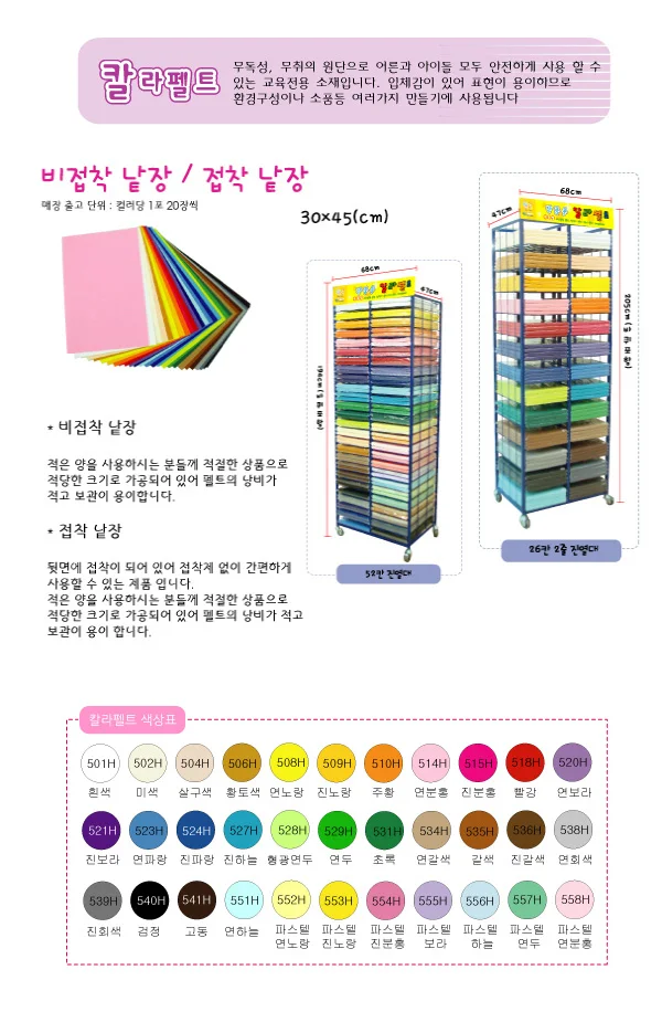 펠트재료 부직포 펠트 초록색 45 x 30 10개 상세1