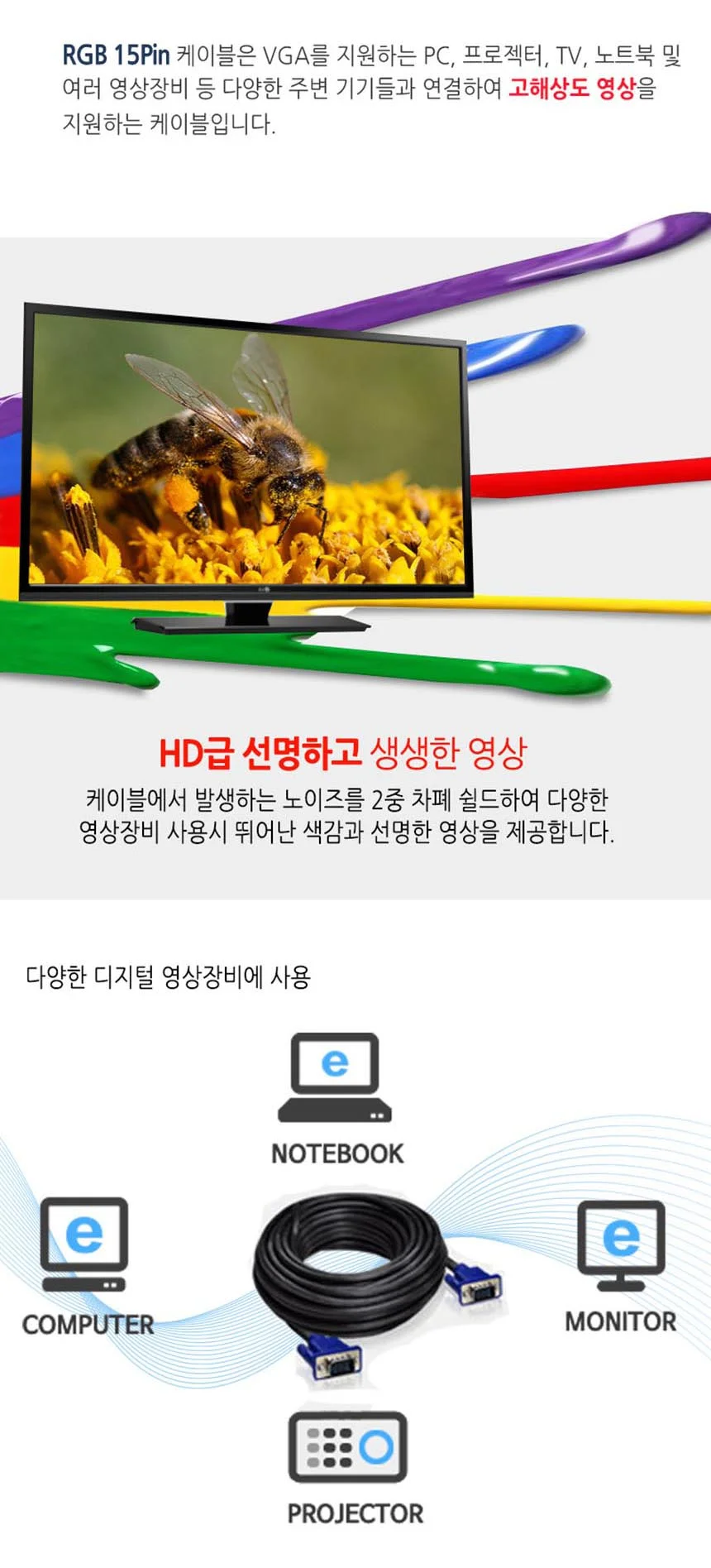 RGB 케이블 2M PC케이블 모니터케이블 빔프로젝터케이블 상세3