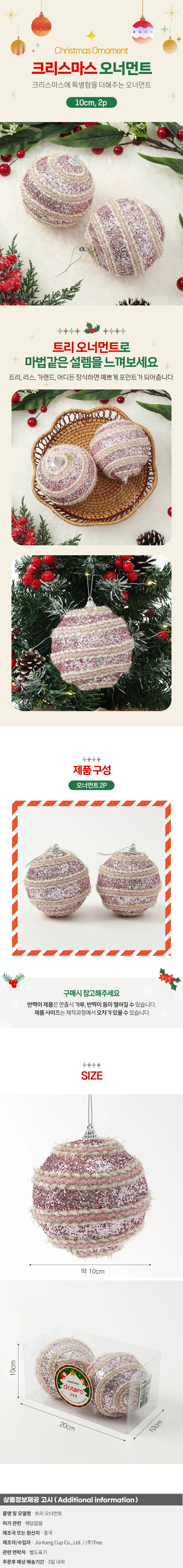 핑크블라썸 글리터 장식볼 2p세트(10cm) (트리플로프) 상세1