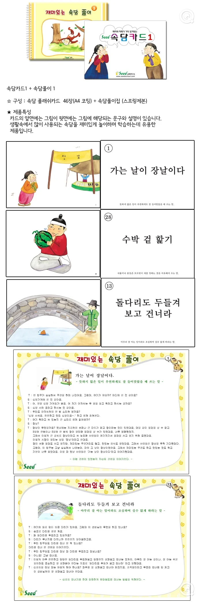 속담카드1 속담풀이1 속담책 속담놀이 어린이속담 유아속담 상세1