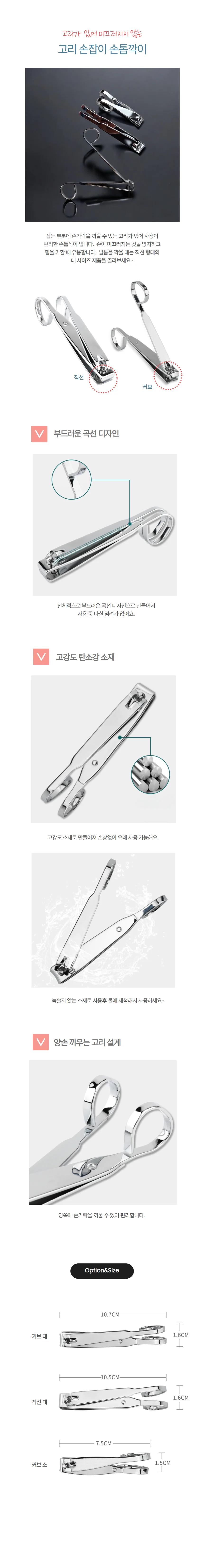 고리 손잡이 탄소강 스텐 손톱깍이 발톱깍이 상세1