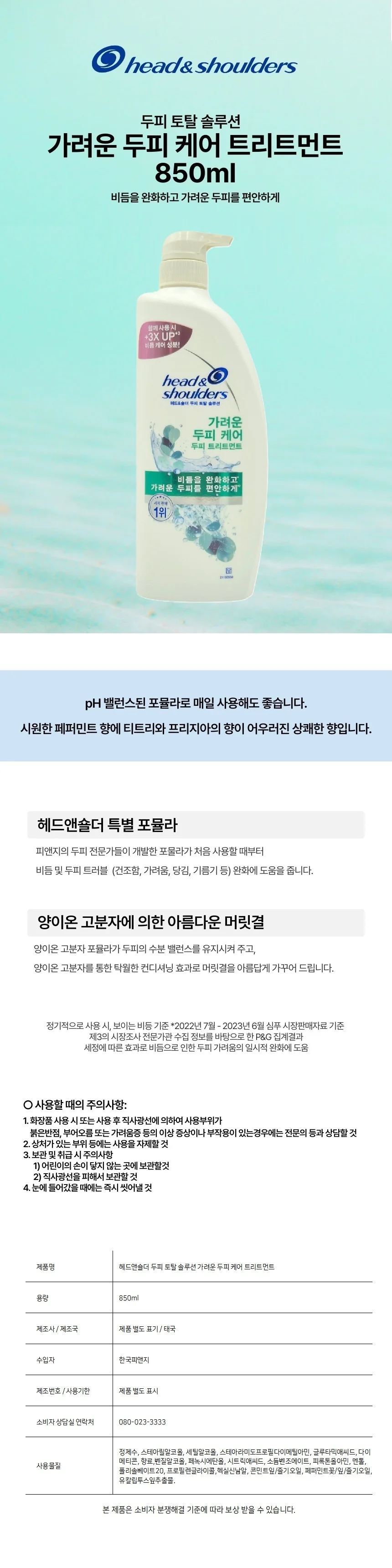 헤드앤숄더 가려운 두피 트리트먼트 850ml 린스 컨디셔너 두피케어 모발관리 상세2