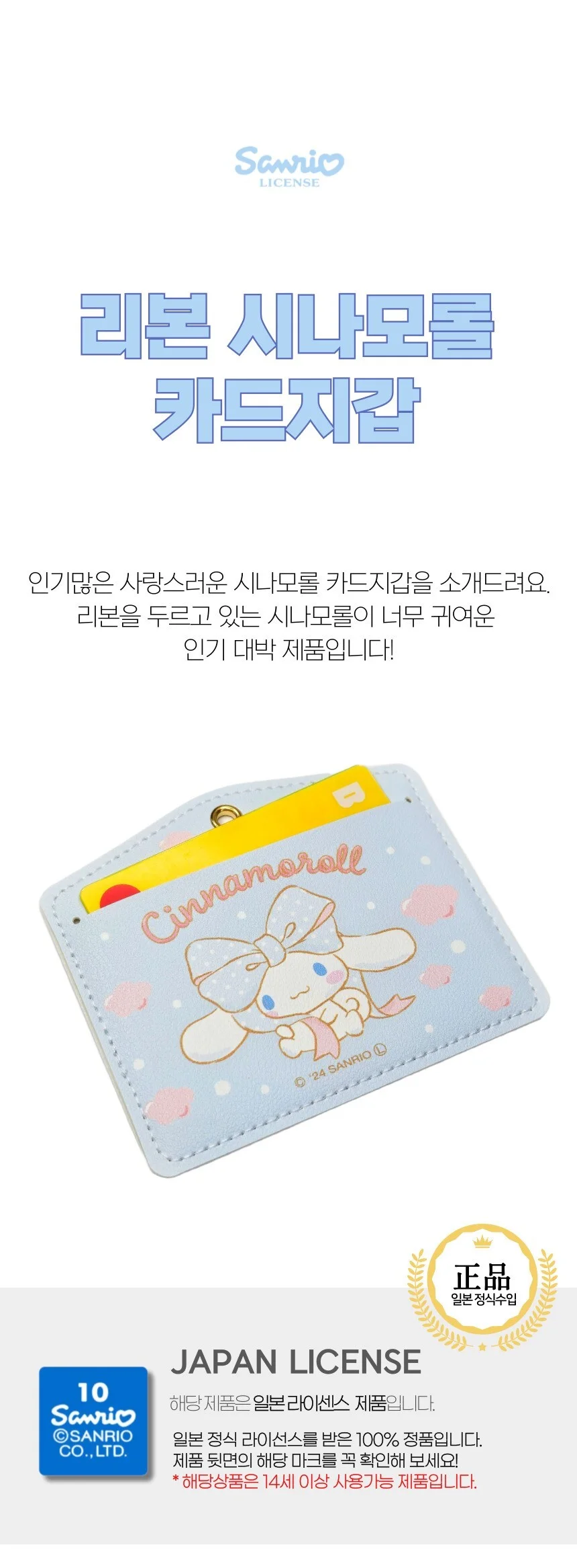 리본 시나모롤 카드 지갑 케이스 상세1