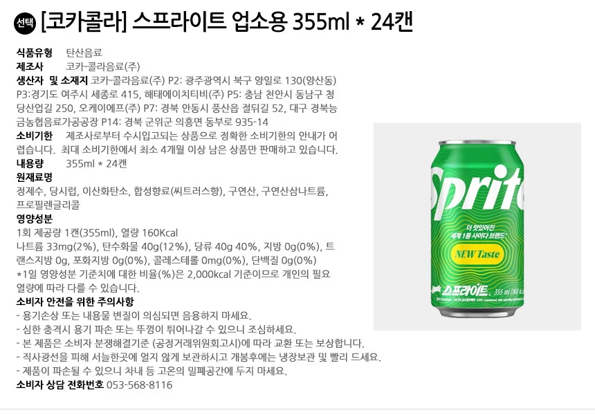 스프라이트 355ml x 24캔 상세2