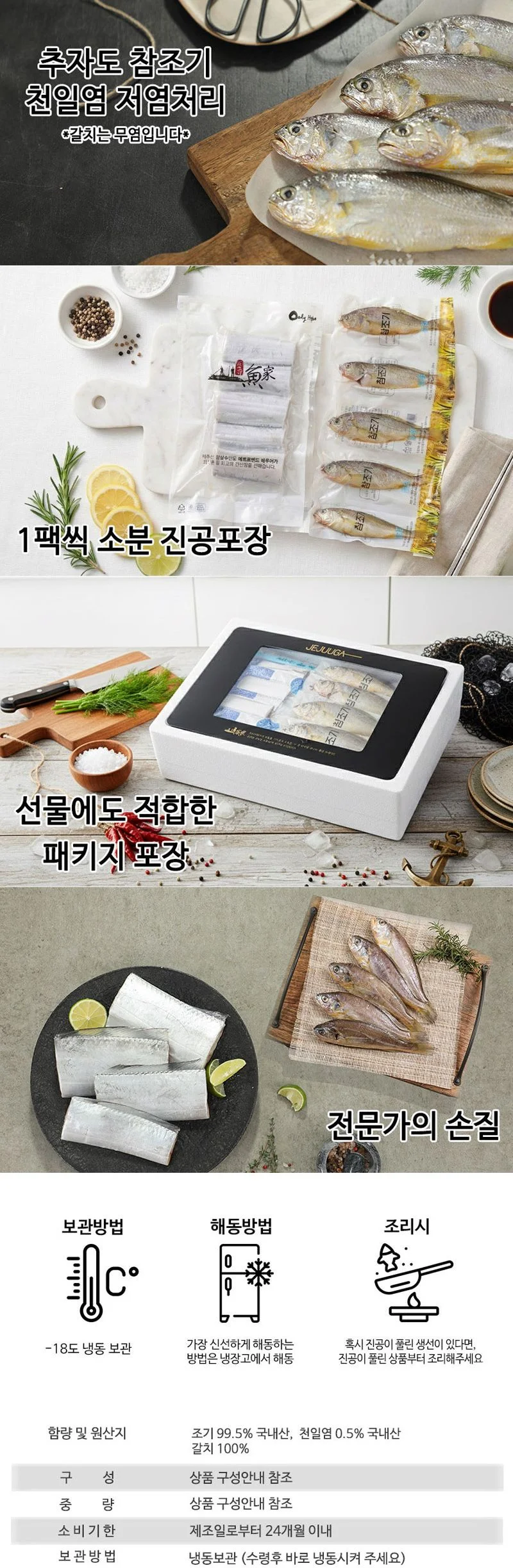 제주 갈치+참조기 혼합 6호선물세트 상세3