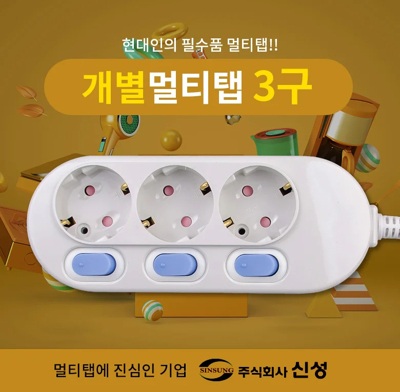 안전한멀티탭 전기멀티탭 멀티코드 3구 3m 상세1