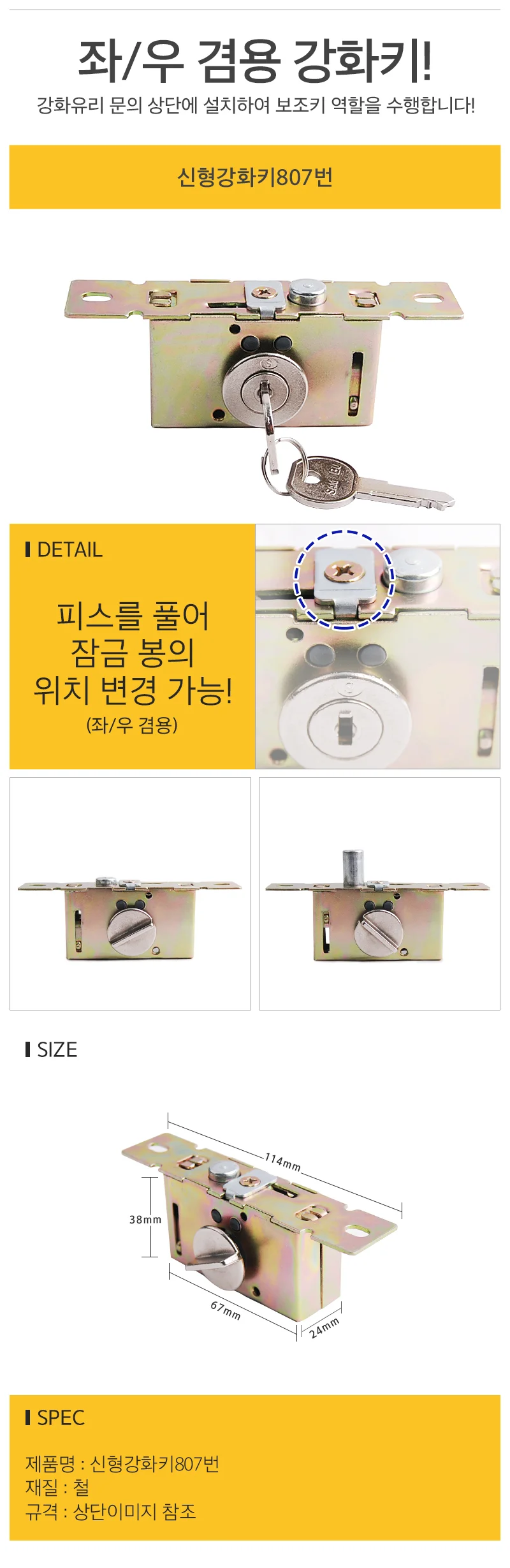 807번 신형 강화도어키 강화도어열쇠 유리문키 상세1