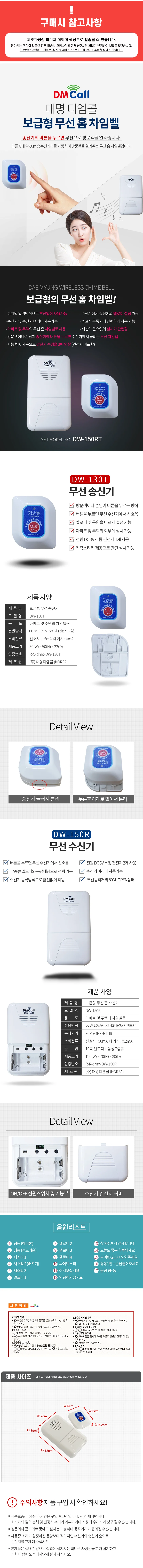 무선 홈차임벨 보급형 무선도어벨 호출벨 150RT 상세2