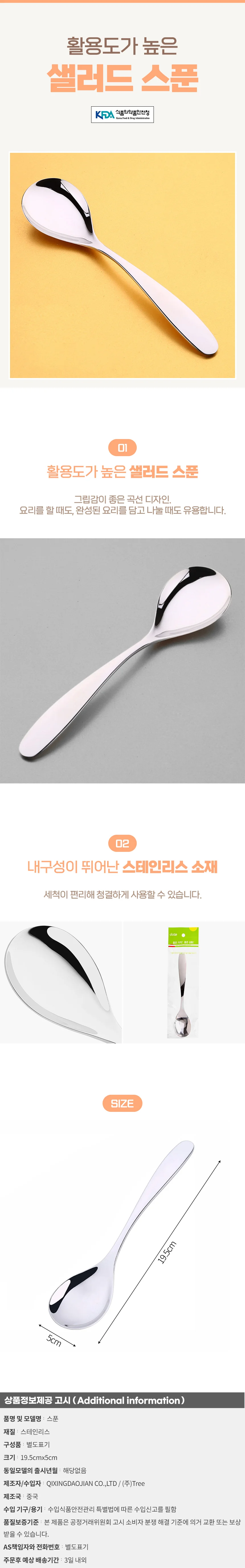 쉐프 스텐 샐러드 스푼 큰 대왕 디저트 서빙 숟가락 상세1