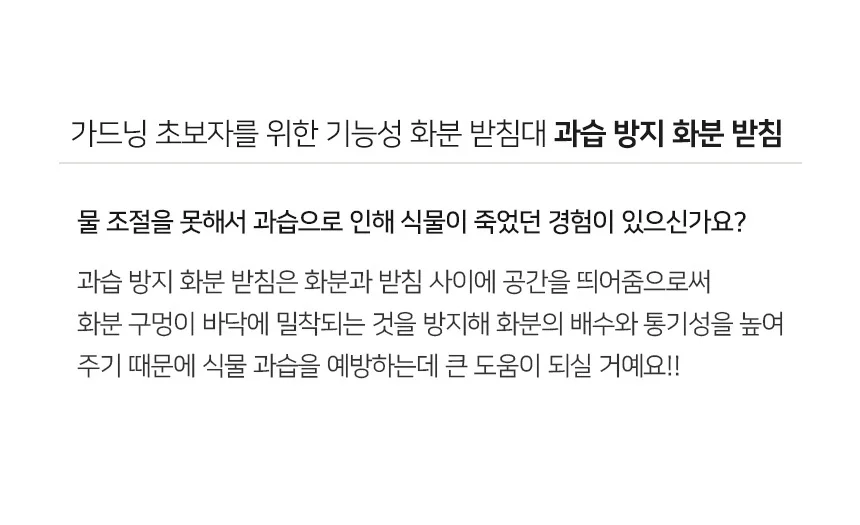 과습방지 화분받침 상세2