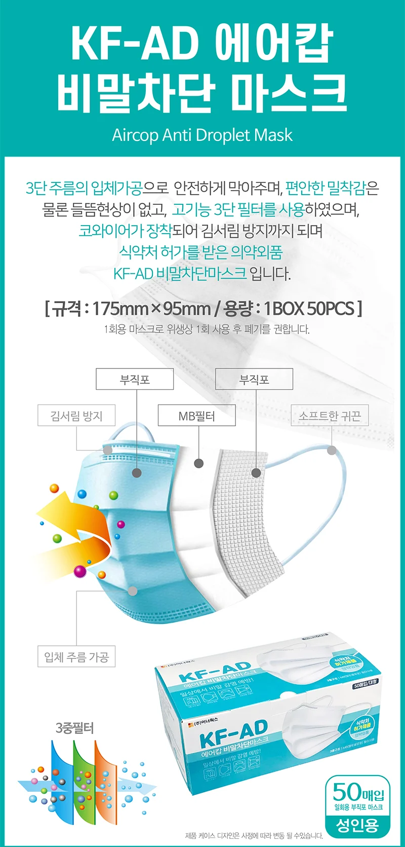일회용 마스크 비말차단 50매 성인용 어린이용 상세5