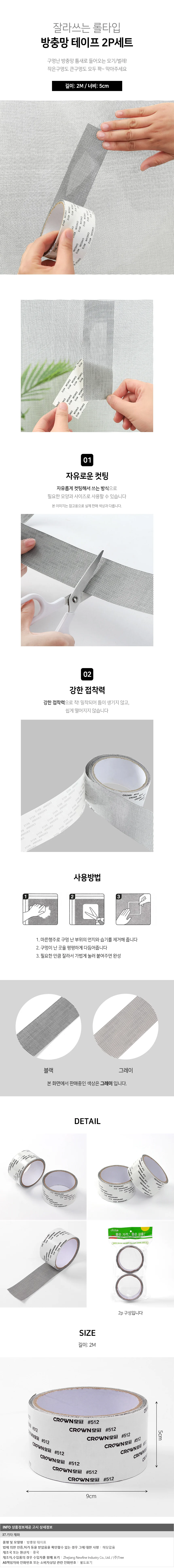 잘라쓰는 롤타입 방충망 보수 테이프 2p세트 셀프수리 상세1